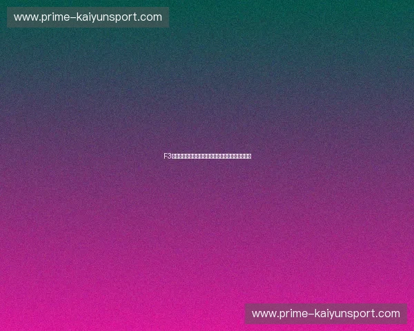 F3锦标赛射手榜全面解析：谁才是赛场上的真正王者？